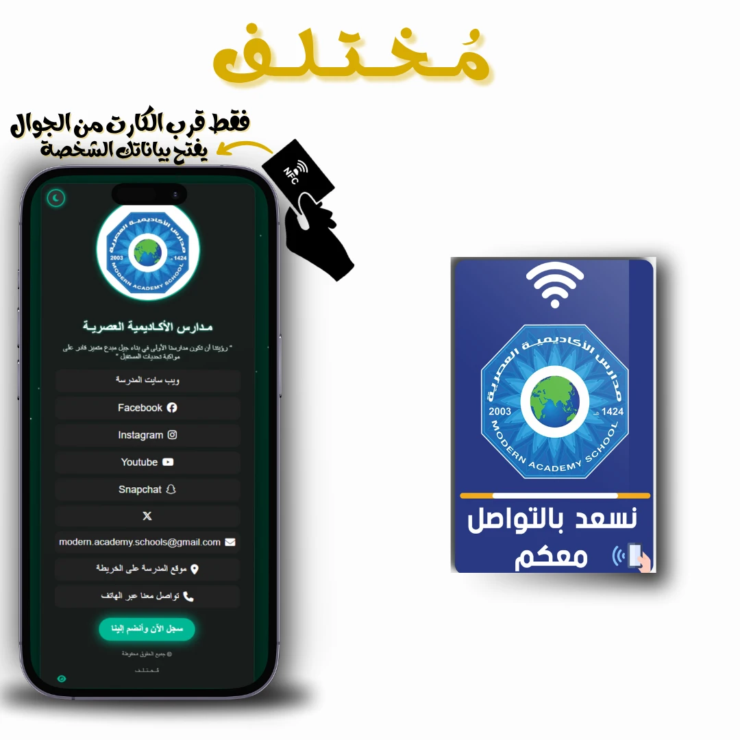 Different Organization NFC Card - بطاقة NFC للمؤسسات والشركات